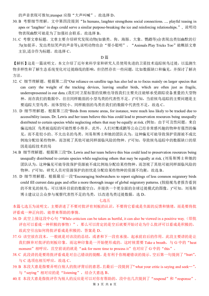 2025年秋季学期广西示范性高中高二期中联合调研测试英语答案_2025年11月高二试卷_251127广西示范性高中2025-2026学年高二上学期期中联合调研测试