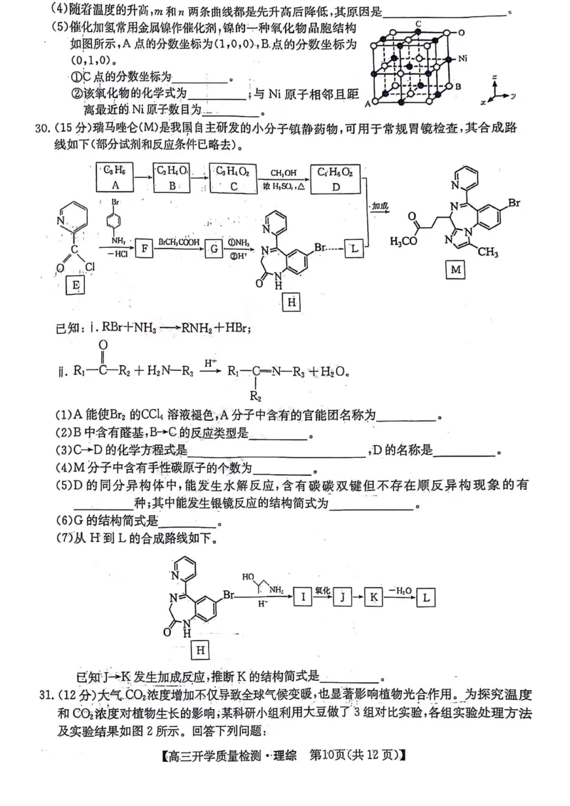 理综试题__2024年2月_01每日更新_22号_2024届山西卓越联盟高三开学质量检测(243577Z)_2024山西卓越联盟高三开学质量检测(243577Z)理综