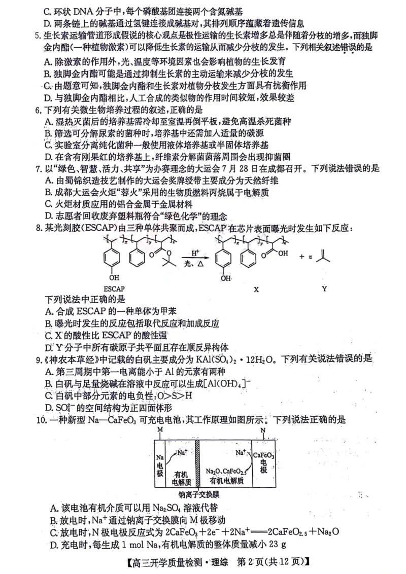 理综试题__2024年2月_01每日更新_22号_2024届山西卓越联盟高三开学质量检测(243577Z)_2024山西卓越联盟高三开学质量检测(243577Z)理综