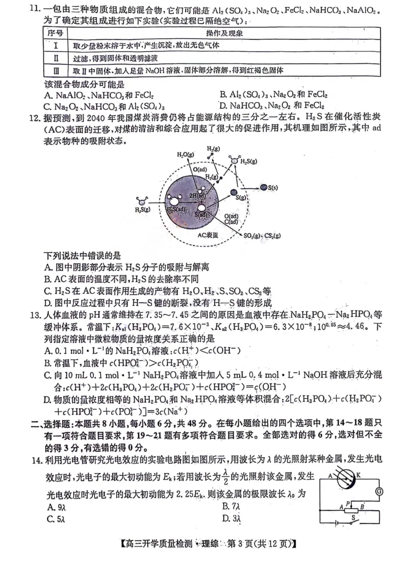 理综试题__2024年2月_01每日更新_22号_2024届山西卓越联盟高三开学质量检测(243577Z)_2024山西卓越联盟高三开学质量检测(243577Z)理综