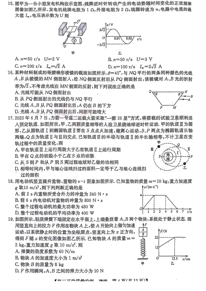 理综试题__2024年2月_01每日更新_22号_2024届山西卓越联盟高三开学质量检测(243577Z)_2024山西卓越联盟高三开学质量检测(243577Z)理综