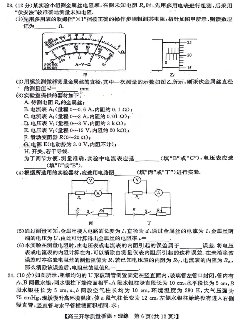 理综试题__2024年2月_01每日更新_22号_2024届山西卓越联盟高三开学质量检测(243577Z)_2024山西卓越联盟高三开学质量检测(243577Z)理综
