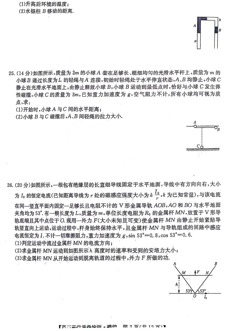 理综试题__2024年2月_01每日更新_22号_2024届山西卓越联盟高三开学质量检测(243577Z)_2024山西卓越联盟高三开学质量检测(243577Z)理综