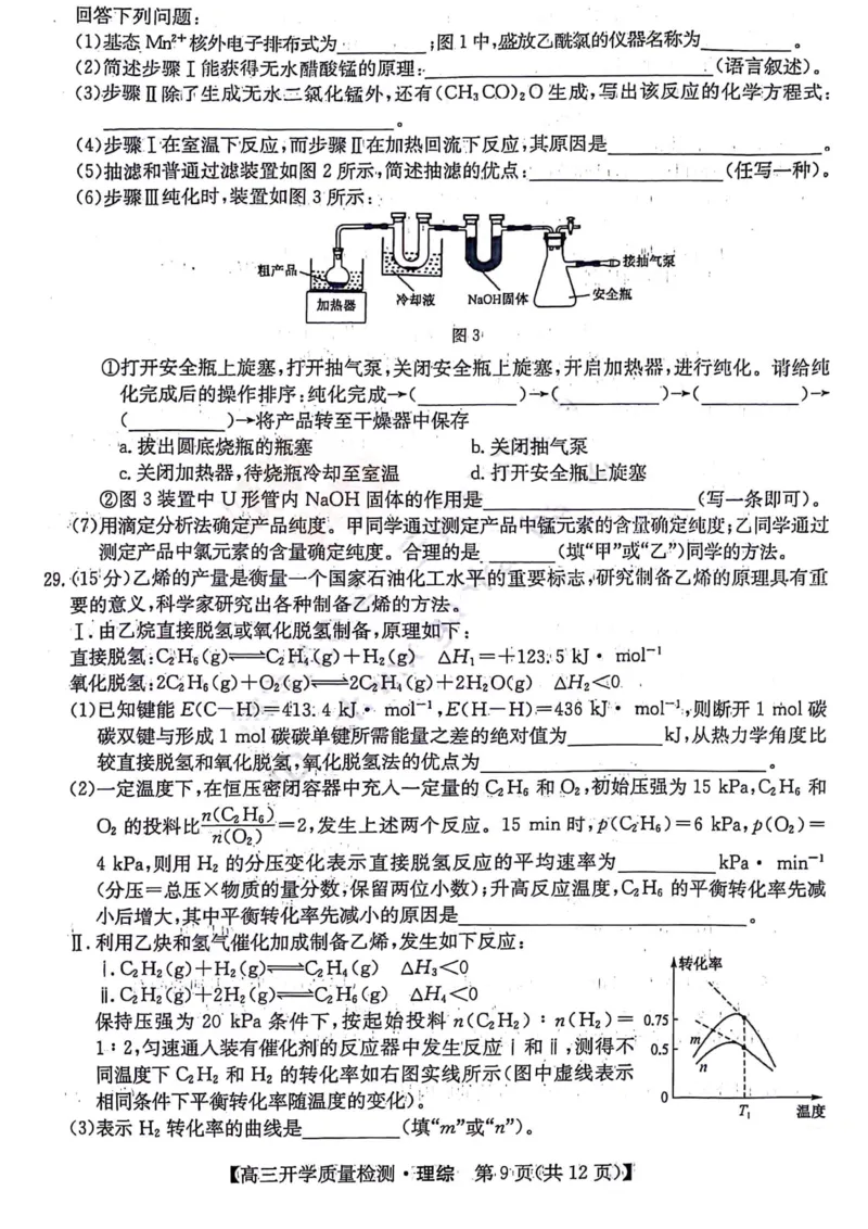 理综试题__2024年2月_01每日更新_22号_2024届山西卓越联盟高三开学质量检测(243577Z)_2024山西卓越联盟高三开学质量检测(243577Z)理综