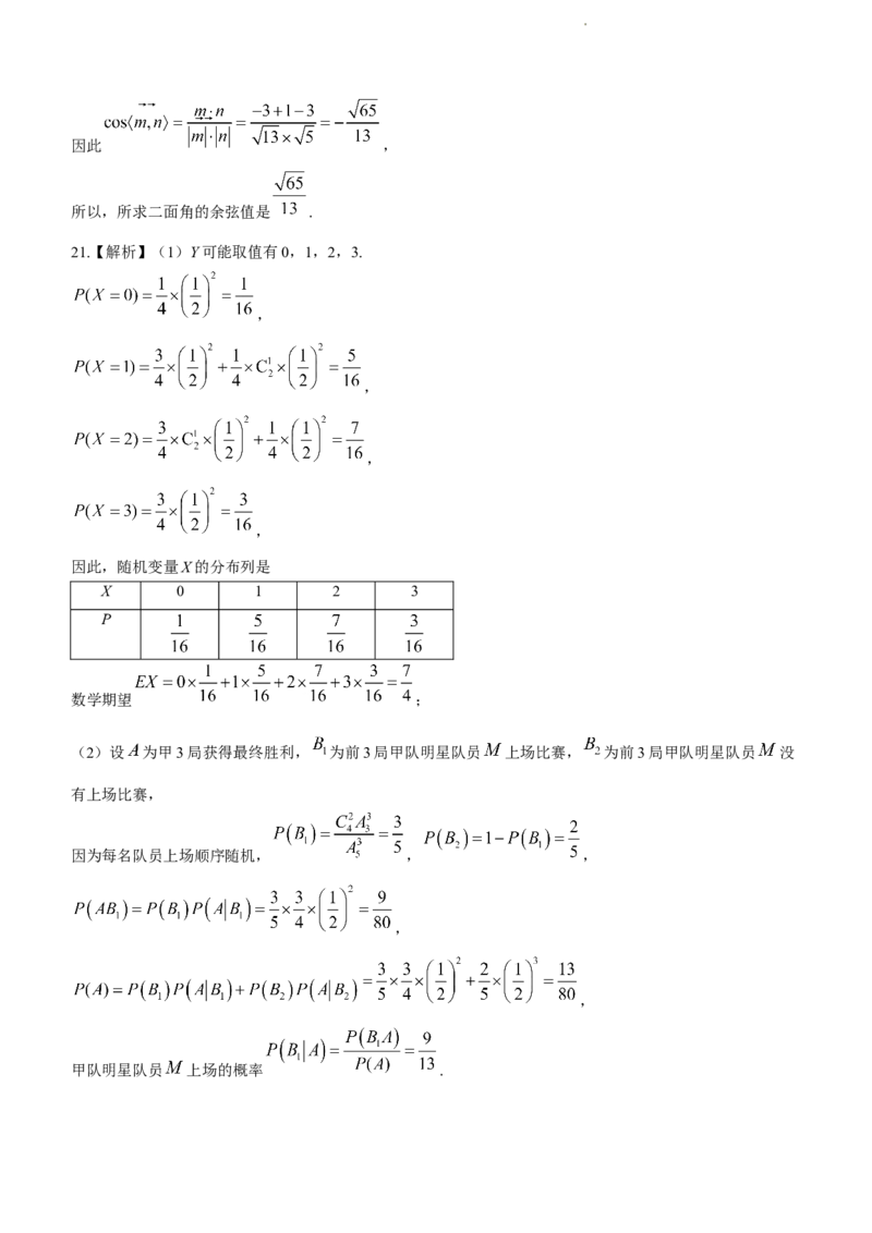 江西省南昌市三校联考2024届高三上学期11月期中数学(1)_2023年11月_01每日更新_18号_2024届江西省南昌市三校联考高三上学期11月期中