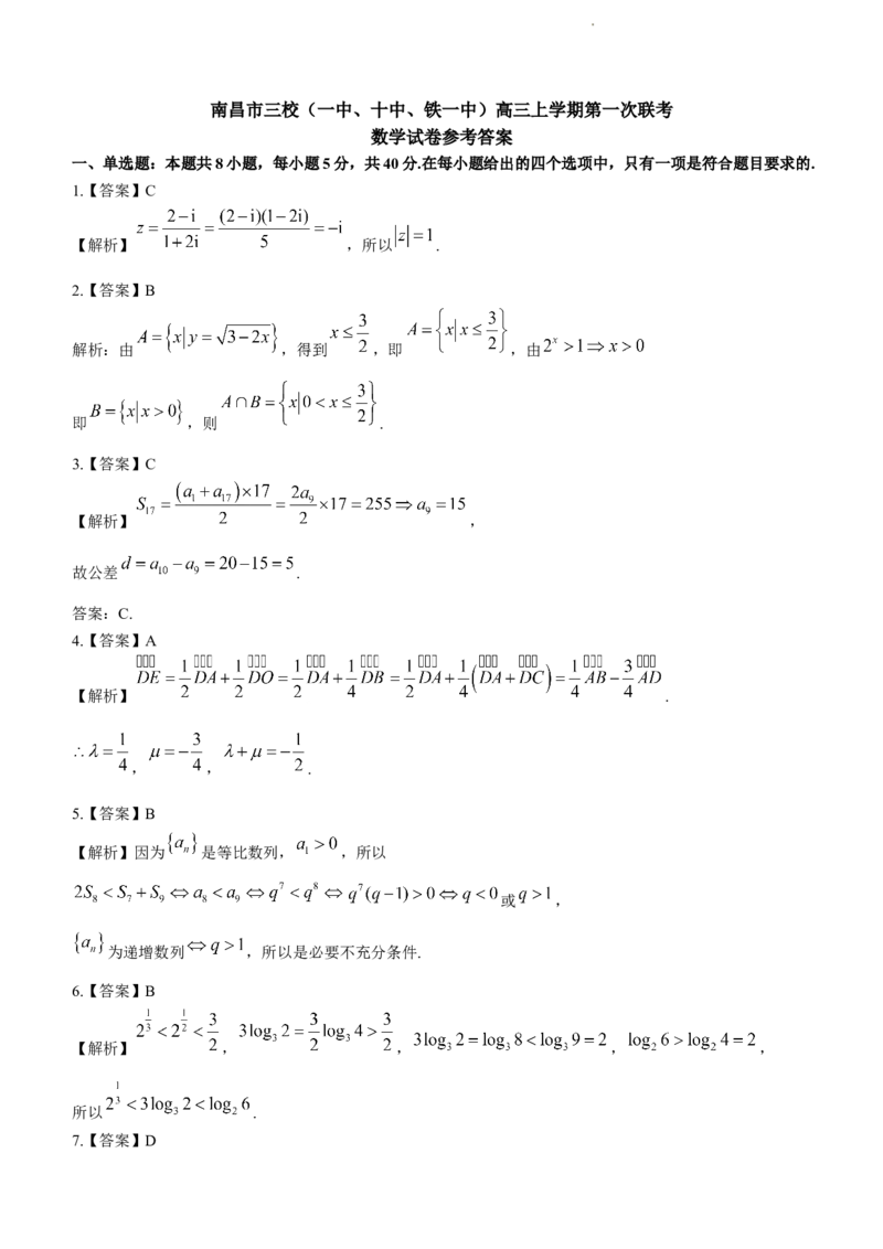 江西省南昌市三校联考2024届高三上学期11月期中数学(1)_2023年11月_01每日更新_18号_2024届江西省南昌市三校联考高三上学期11月期中