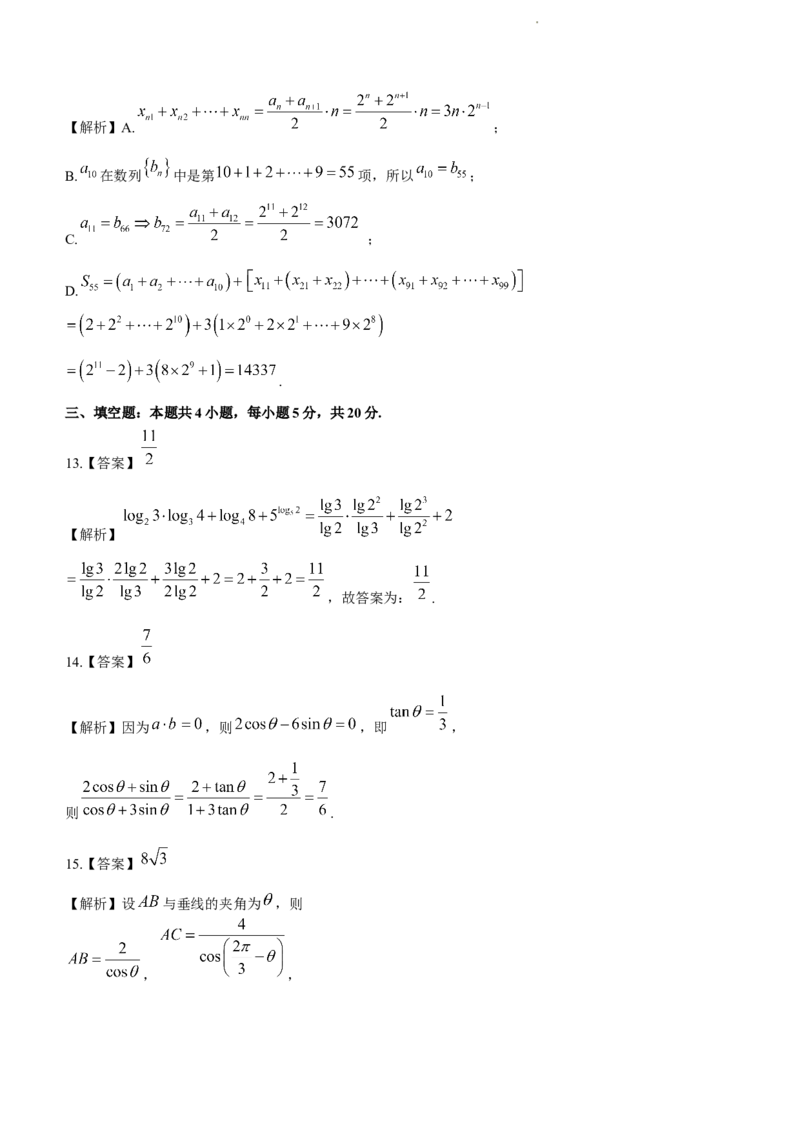 江西省南昌市三校联考2024届高三上学期11月期中数学(1)_2023年11月_01每日更新_18号_2024届江西省南昌市三校联考高三上学期11月期中