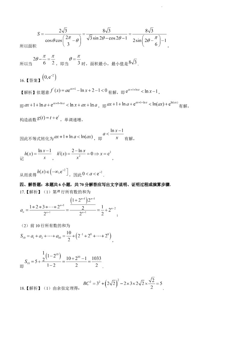 江西省南昌市三校联考2024届高三上学期11月期中数学(1)_2023年11月_01每日更新_18号_2024届江西省南昌市三校联考高三上学期11月期中