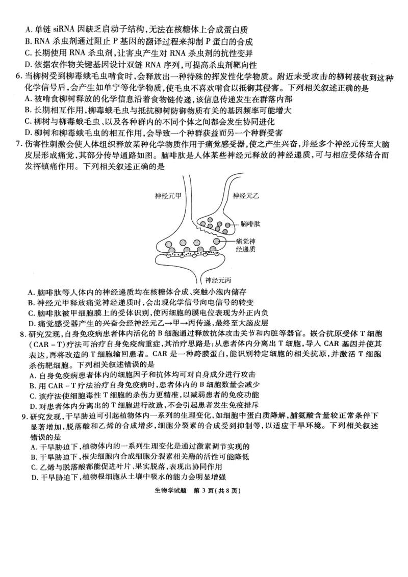 安徽六校联考25届高三生物2月联_2024-2025高三（6-6月题库）_2025年02月试卷_0216安徽省六校2024-2025学年高三下学期2月素质检测考试（全科）