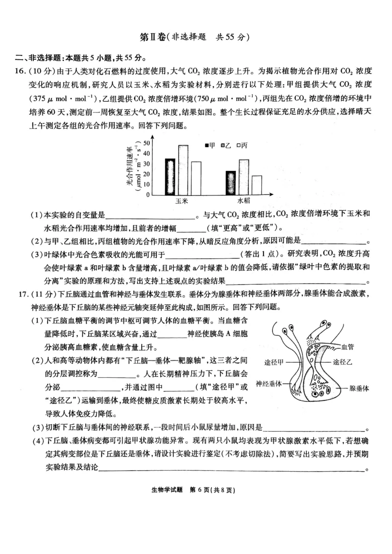 安徽六校联考25届高三生物2月联_2024-2025高三（6-6月题库）_2025年02月试卷_0216安徽省六校2024-2025学年高三下学期2月素质检测考试（全科）