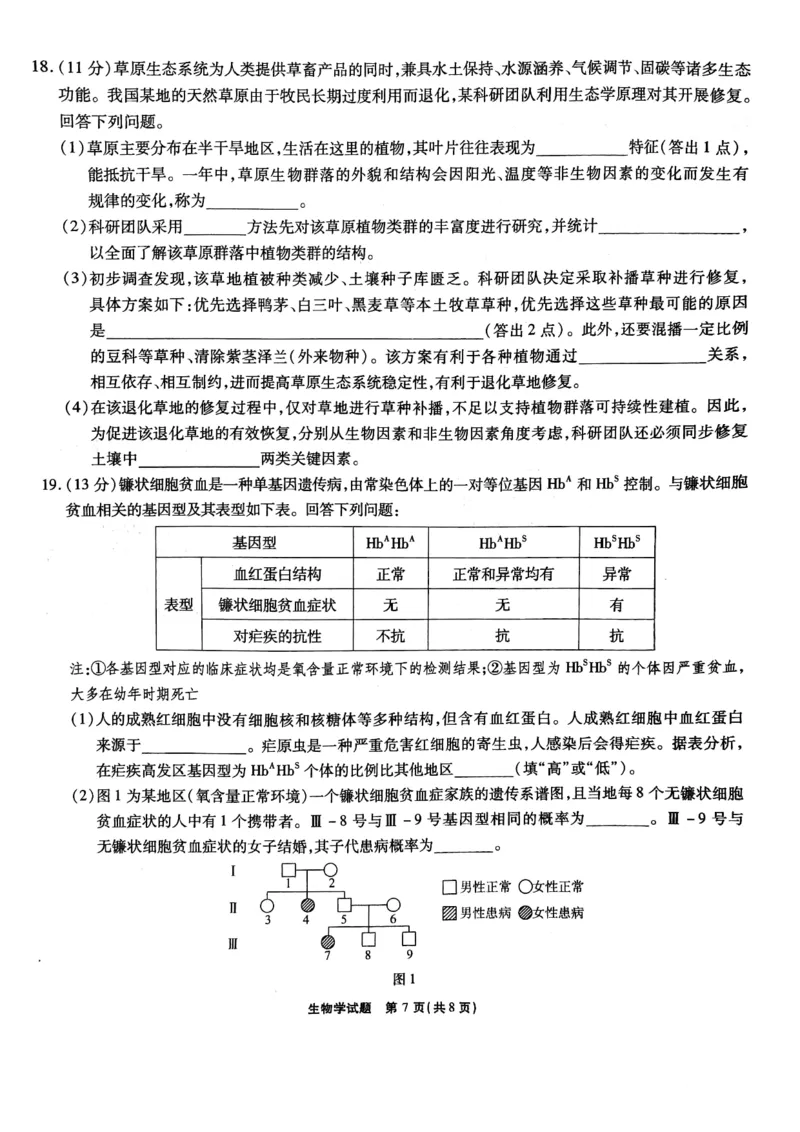 安徽六校联考25届高三生物2月联_2024-2025高三（6-6月题库）_2025年02月试卷_0216安徽省六校2024-2025学年高三下学期2月素质检测考试（全科）