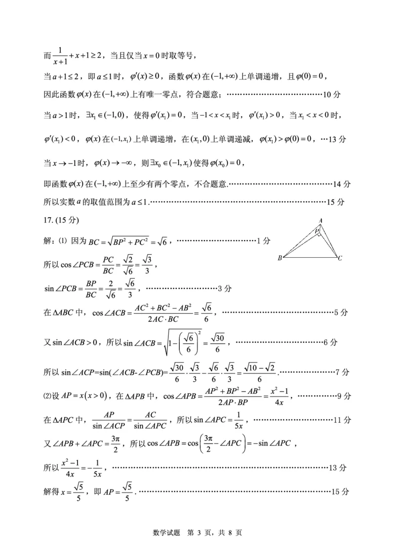 数学-答案_2024-2025高三（6-6月题库）_2025年02月试卷_02142025届山东省实验中学高三下学期第四次诊断考试（全科）_2025届山东省实验中学高三下学期第四次诊断考试数学