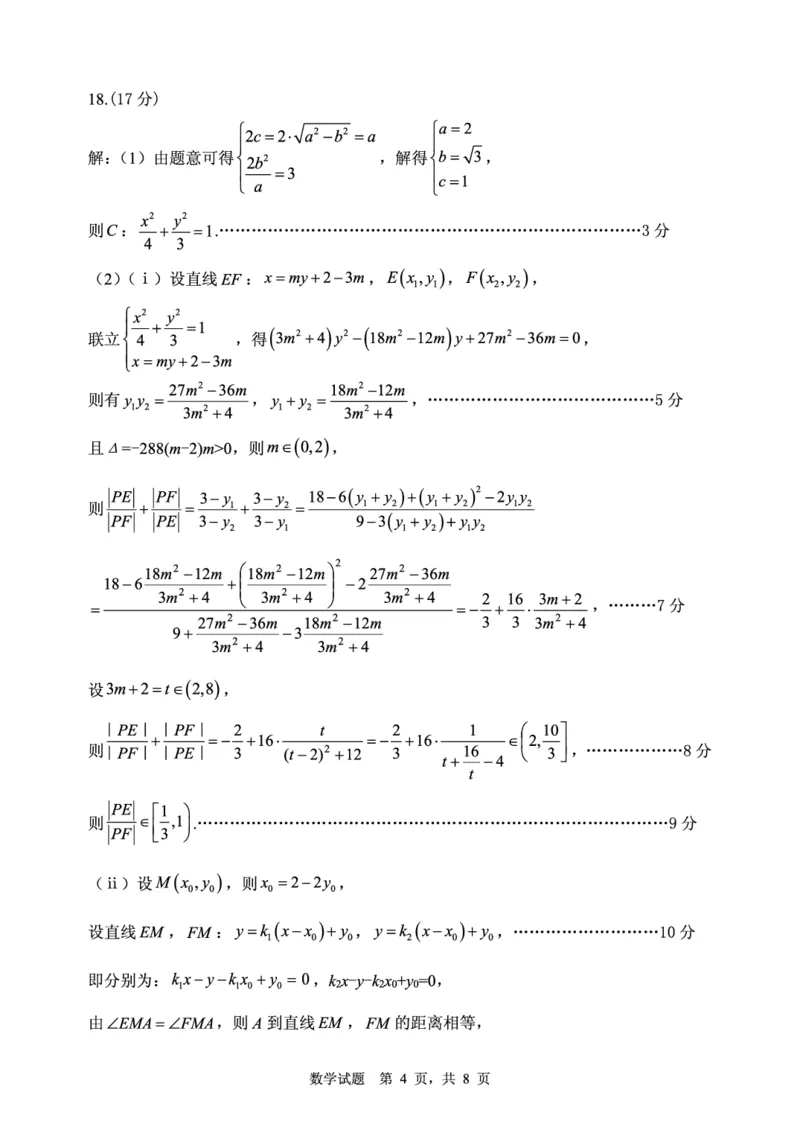 数学-答案_2024-2025高三（6-6月题库）_2025年02月试卷_02142025届山东省实验中学高三下学期第四次诊断考试（全科）_2025届山东省实验中学高三下学期第四次诊断考试数学