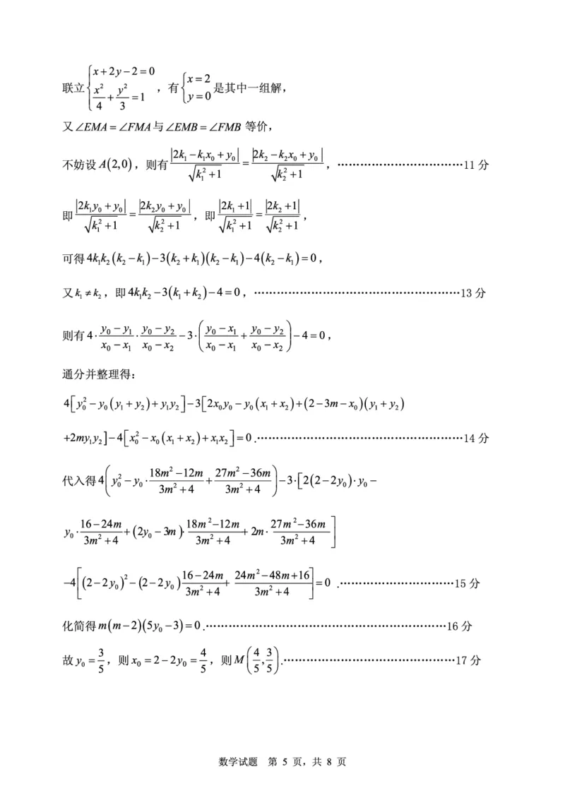 数学-答案_2024-2025高三（6-6月题库）_2025年02月试卷_02142025届山东省实验中学高三下学期第四次诊断考试（全科）_2025届山东省实验中学高三下学期第四次诊断考试数学