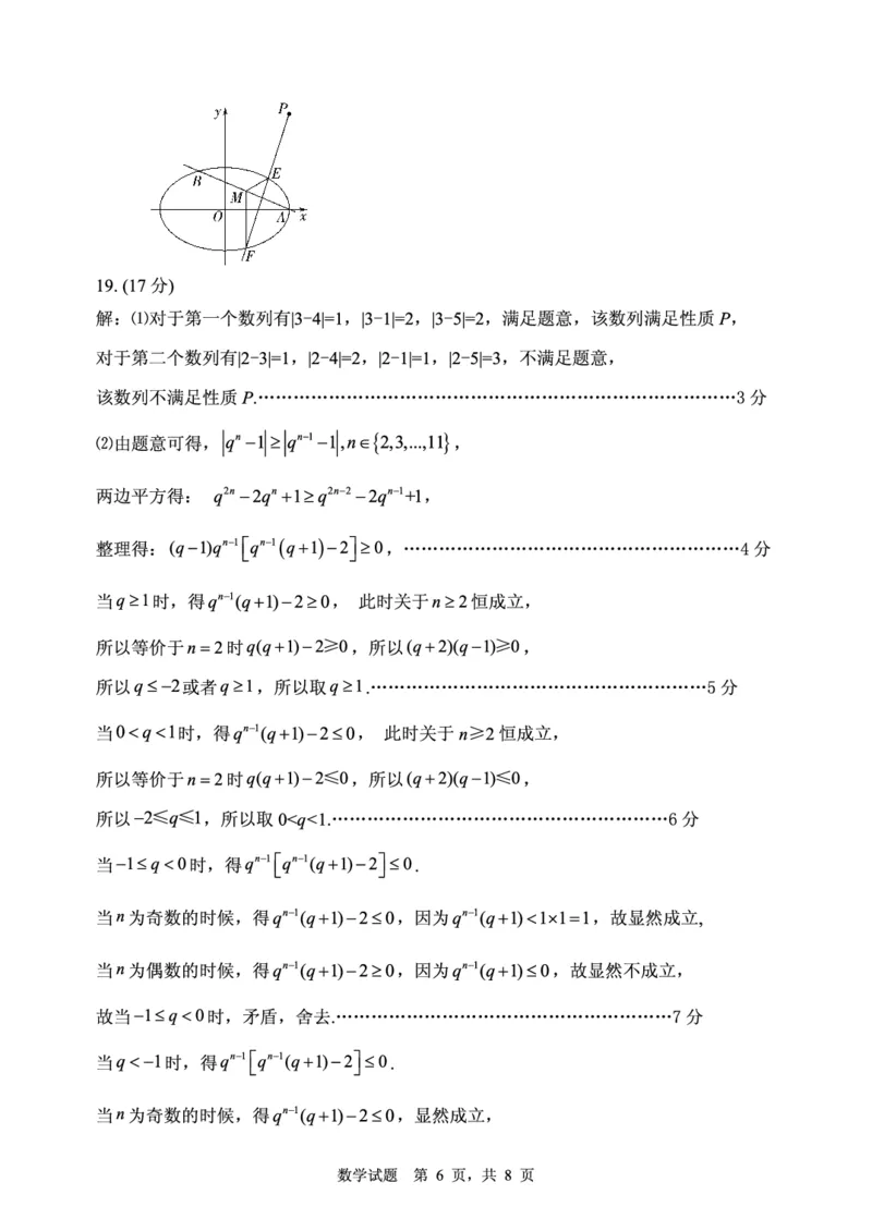 数学-答案_2024-2025高三（6-6月题库）_2025年02月试卷_02142025届山东省实验中学高三下学期第四次诊断考试（全科）_2025届山东省实验中学高三下学期第四次诊断考试数学