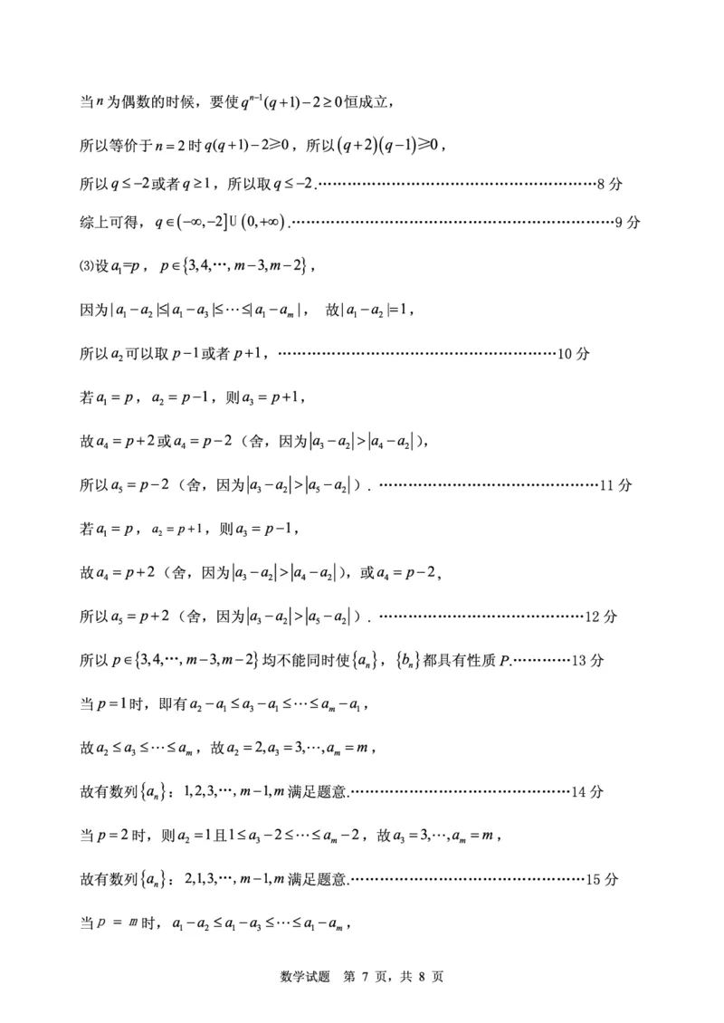 数学-答案_2024-2025高三（6-6月题库）_2025年02月试卷_02142025届山东省实验中学高三下学期第四次诊断考试（全科）_2025届山东省实验中学高三下学期第四次诊断考试数学