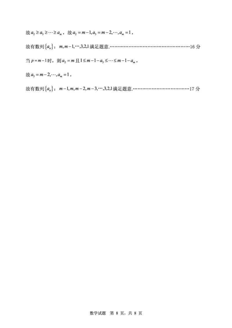 数学-答案_2024-2025高三（6-6月题库）_2025年02月试卷_02142025届山东省实验中学高三下学期第四次诊断考试（全科）_2025届山东省实验中学高三下学期第四次诊断考试数学