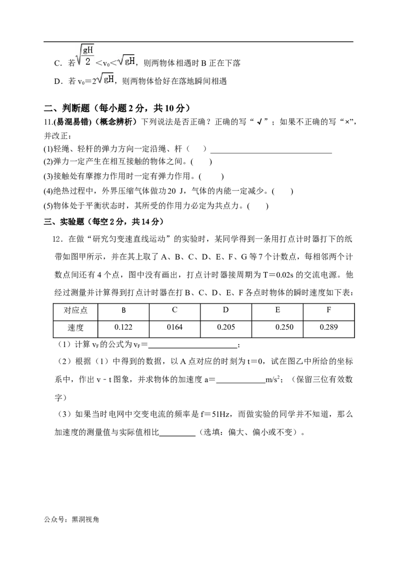 天津市静海区第一中学2024-2025学年高三上学期10月月考试题物理Word版含答案_2024-2025高三（6-6月题库）_2024年10月试卷_1019天津市静海区第一中学2024-2025学年高三上学期10月月考
