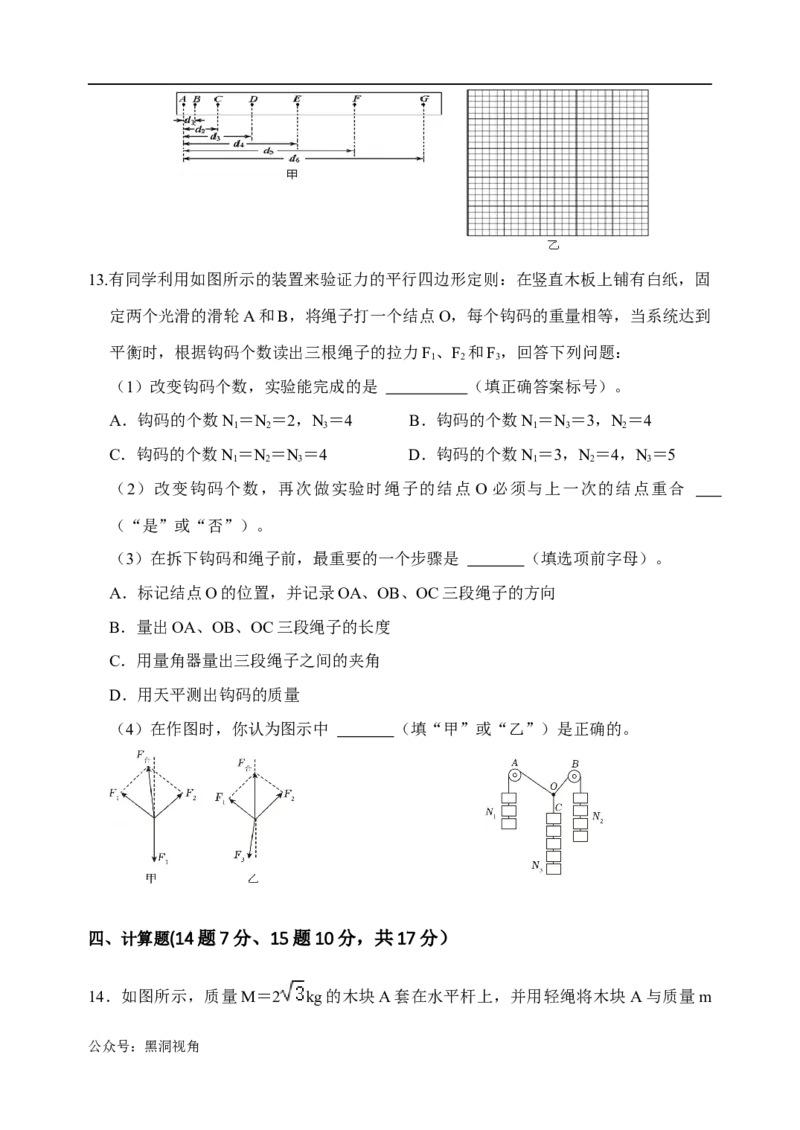 天津市静海区第一中学2024-2025学年高三上学期10月月考试题物理Word版含答案_2024-2025高三（6-6月题库）_2024年10月试卷_1019天津市静海区第一中学2024-2025学年高三上学期10月月考