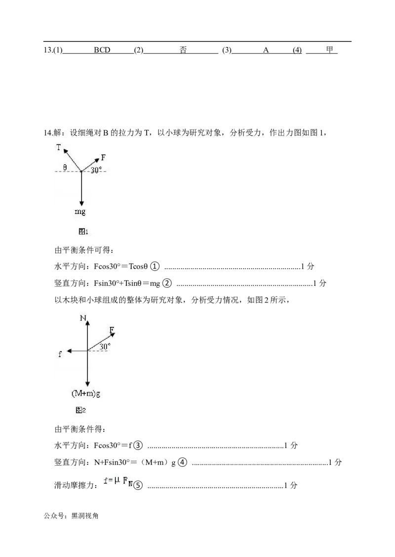天津市静海区第一中学2024-2025学年高三上学期10月月考试题物理Word版含答案_2024-2025高三（6-6月题库）_2024年10月试卷_1019天津市静海区第一中学2024-2025学年高三上学期10月月考