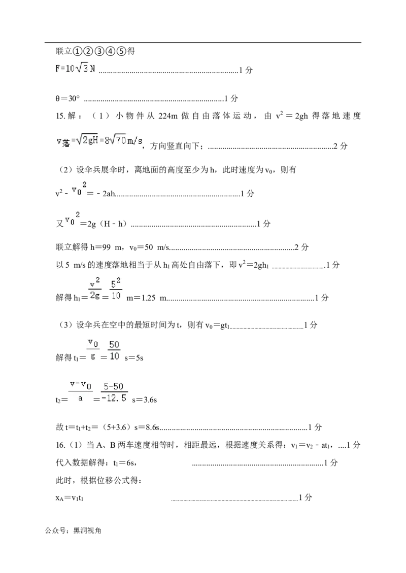 天津市静海区第一中学2024-2025学年高三上学期10月月考试题物理Word版含答案_2024-2025高三（6-6月题库）_2024年10月试卷_1019天津市静海区第一中学2024-2025学年高三上学期10月月考