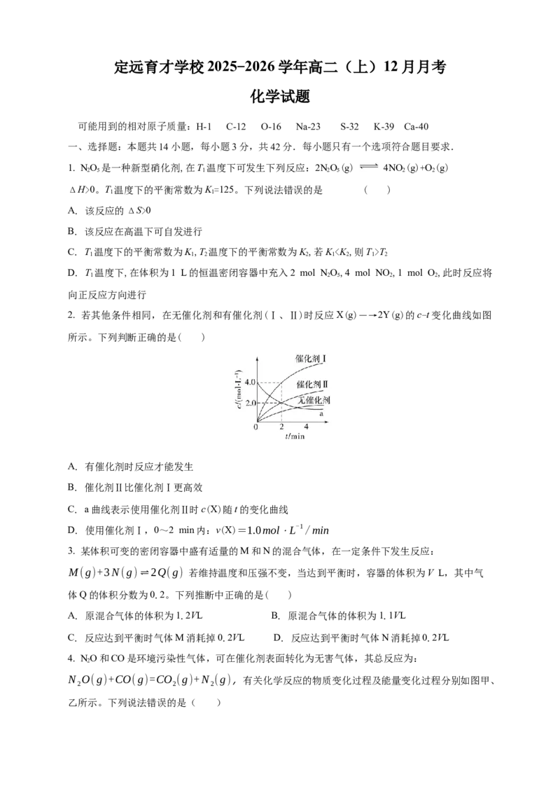 安徽省滁州市定远县育才学校2025-2026学年高二（上）12月月考化学试题（含答案）_2024-2025高二（7-7月题库）_2026年1月高二