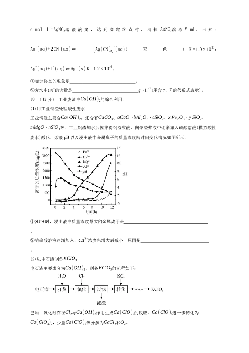 安徽省滁州市定远县育才学校2025-2026学年高二（上）12月月考化学试题（含答案）_2024-2025高二（7-7月题库）_2026年1月高二