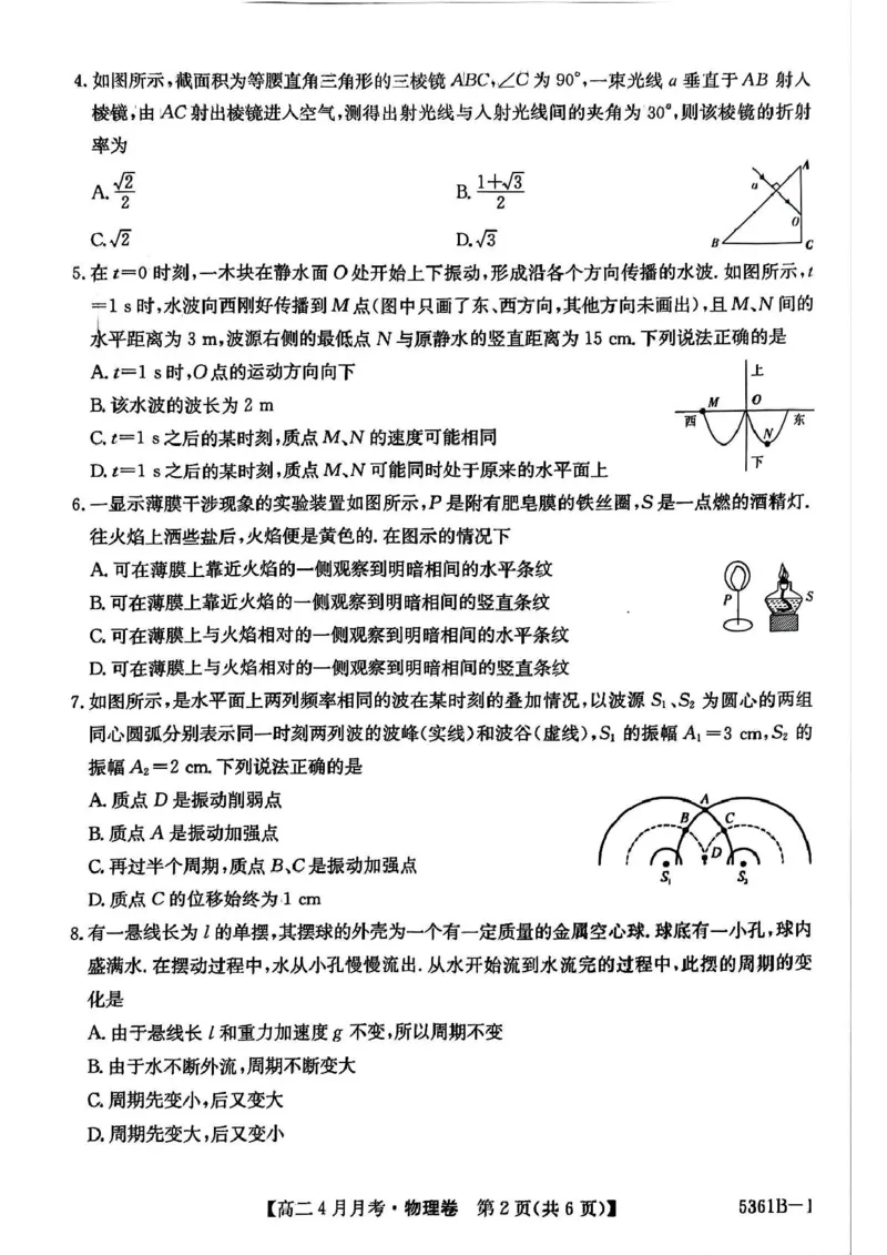 安徽省蚌埠市固镇县固镇县毛钽厂实验中学2024-2025学年高二下学期4月月考物理试卷_2024-2025高二（7-7月题库）_2025年04月试卷(1)