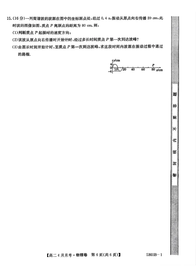 安徽省蚌埠市固镇县固镇县毛钽厂实验中学2024-2025学年高二下学期4月月考物理试卷_2024-2025高二（7-7月题库）_2025年04月试卷(1)