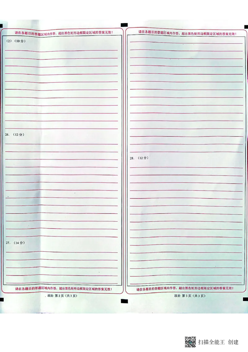 政治答题卡(1)_2023年11月_0211月合集_2024届高三上学期10月大联考(全国乙卷)_2024届高三上学期10月大联考(全国乙卷)政治