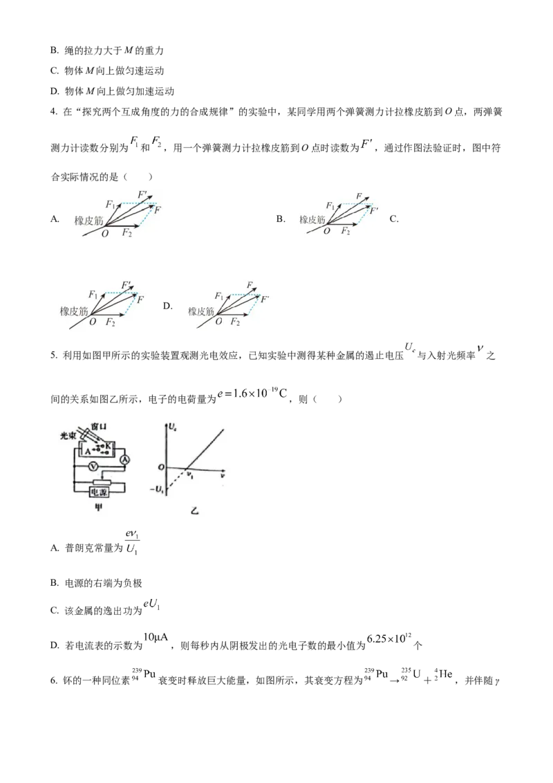 江苏省句容三中、海安实验中学联考2023-2024学年高三上学期10月月考物理试题（原卷版）(1)_2023年11月_0211月合集_2024届江苏省句容市三中、海安市实验中学高三10月联考