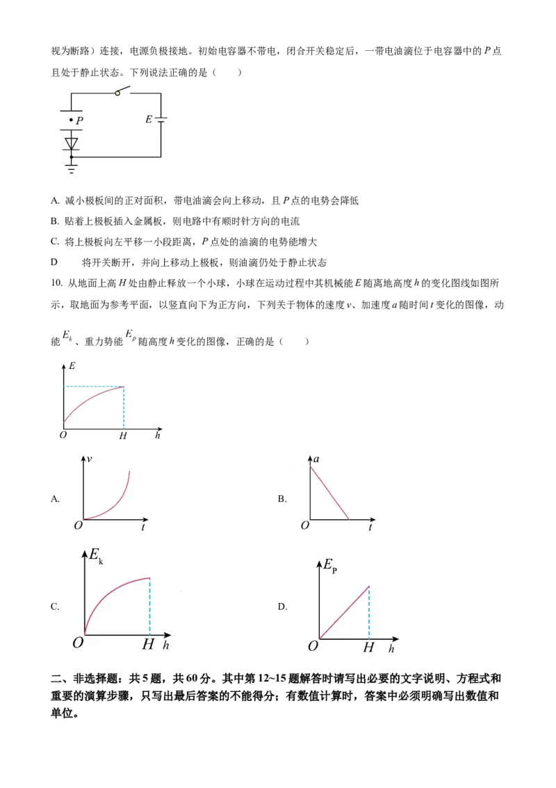 江苏省句容三中、海安实验中学联考2023-2024学年高三上学期10月月考物理试题（原卷版）(1)_2023年11月_0211月合集_2024届江苏省句容市三中、海安市实验中学高三10月联考