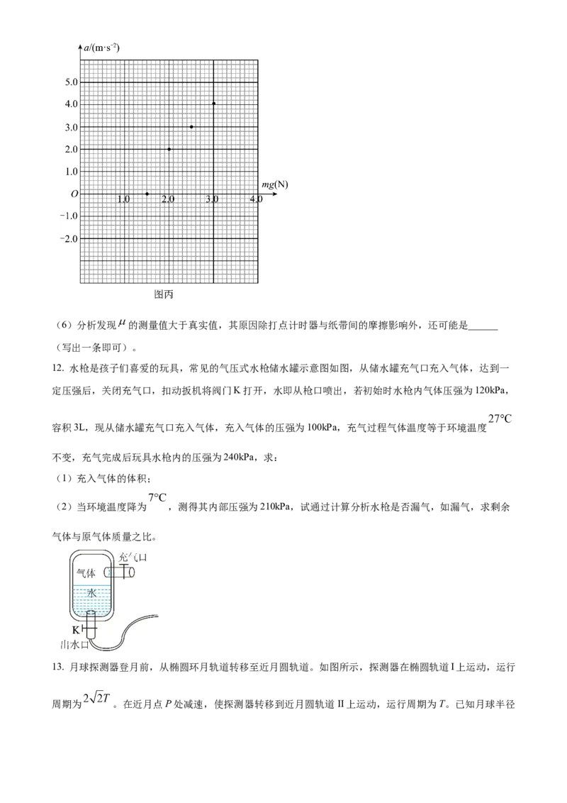 江苏省句容三中、海安实验中学联考2023-2024学年高三上学期10月月考物理试题（原卷版）(1)_2023年11月_0211月合集_2024届江苏省句容市三中、海安市实验中学高三10月联考