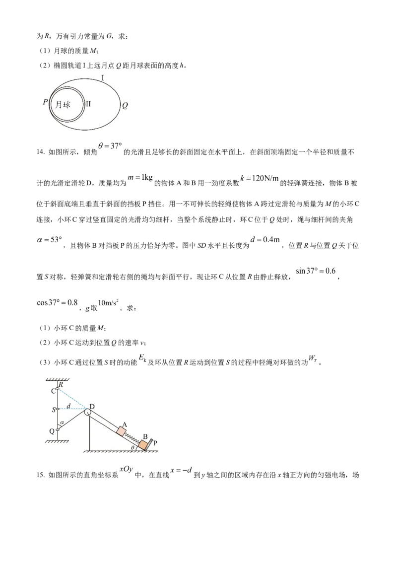 江苏省句容三中、海安实验中学联考2023-2024学年高三上学期10月月考物理试题（原卷版）(1)_2023年11月_0211月合集_2024届江苏省句容市三中、海安市实验中学高三10月联考