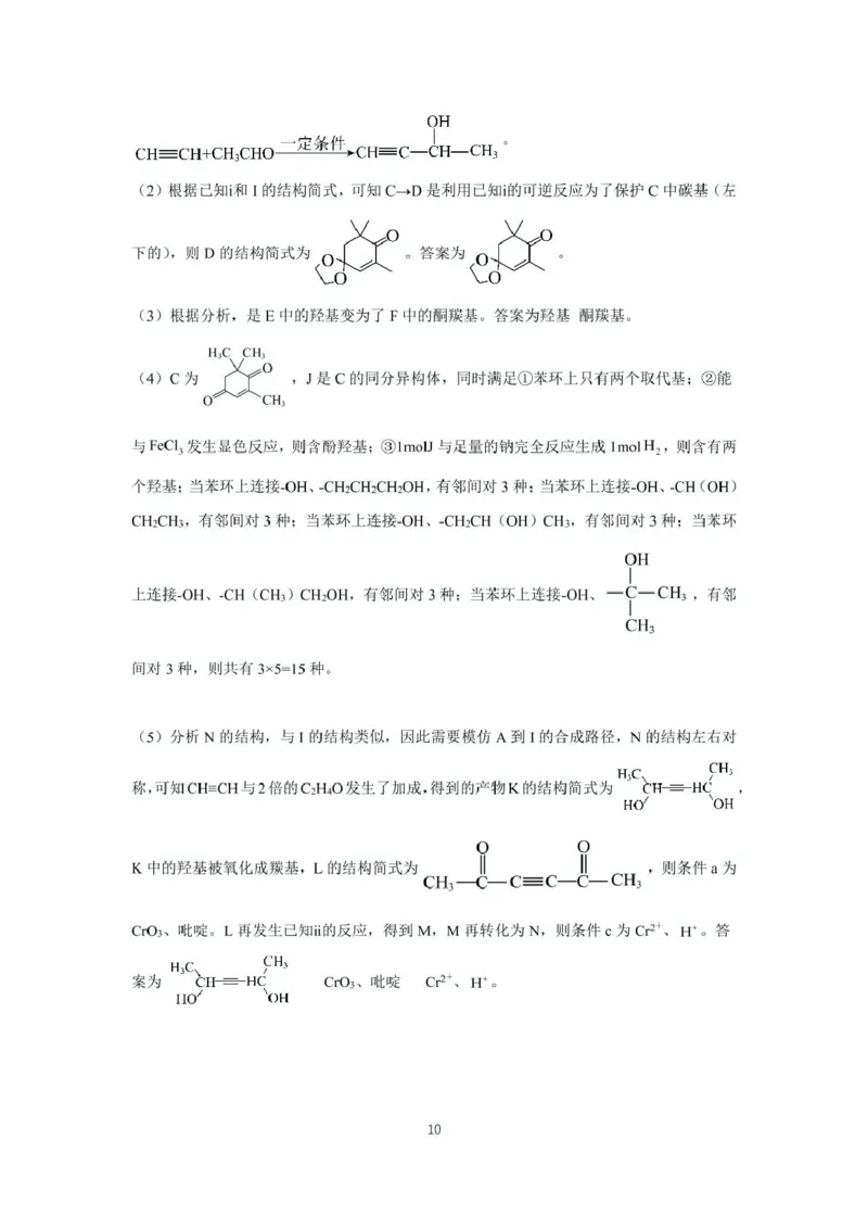 安徽省合肥一中2024-2025学年第一学期高三年级教学质量检测化学学科试卷（包含精品解析）合肥一中2024-2025学年第一学期高三年级教学质量检测化学学科答案(1)_2024-2025高三（6-6月题库）