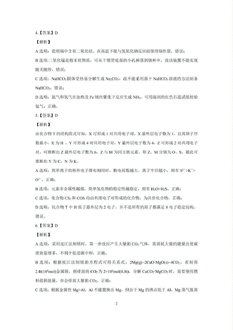 安徽省合肥一中2024-2025学年第一学期高三年级教学质量检测化学学科试卷（包含精品解析）合肥一中2024-2025学年第一学期高三年级教学质量检测化学学科答案(1)_2024-2025高三（6-6月题库）