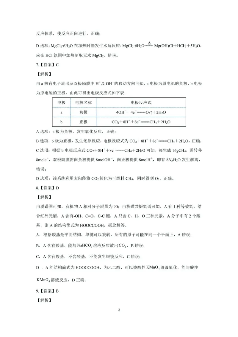 安徽省合肥一中2024-2025学年第一学期高三年级教学质量检测化学学科试卷（包含精品解析）合肥一中2024-2025学年第一学期高三年级教学质量检测化学学科答案(1)_2024-2025高三（6-6月题库）