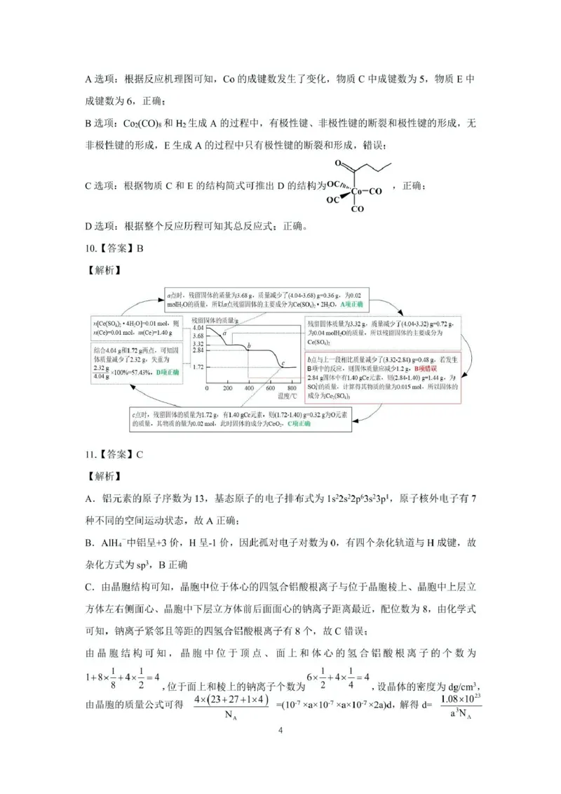 安徽省合肥一中2024-2025学年第一学期高三年级教学质量检测化学学科试卷（包含精品解析）合肥一中2024-2025学年第一学期高三年级教学质量检测化学学科答案(1)_2024-2025高三（6-6月题库）