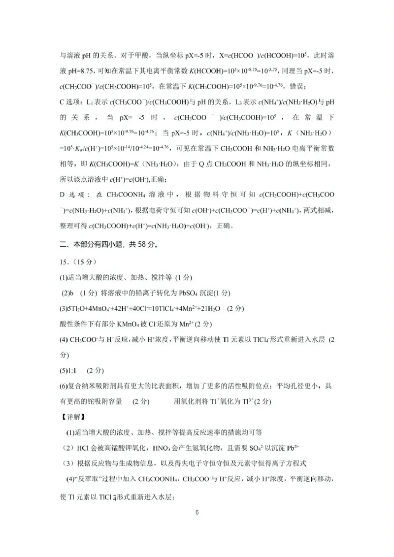 安徽省合肥一中2024-2025学年第一学期高三年级教学质量检测化学学科试卷（包含精品解析）合肥一中2024-2025学年第一学期高三年级教学质量检测化学学科答案(1)_2024-2025高三（6-6月题库）