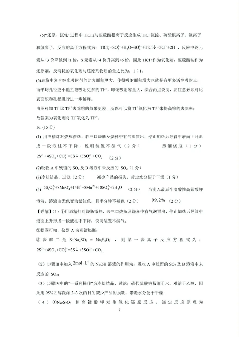 安徽省合肥一中2024-2025学年第一学期高三年级教学质量检测化学学科试卷（包含精品解析）合肥一中2024-2025学年第一学期高三年级教学质量检测化学学科答案(1)_2024-2025高三（6-6月题库）