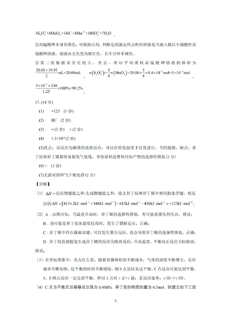 安徽省合肥一中2024-2025学年第一学期高三年级教学质量检测化学学科试卷（包含精品解析）合肥一中2024-2025学年第一学期高三年级教学质量检测化学学科答案(1)_2024-2025高三（6-6月题库）