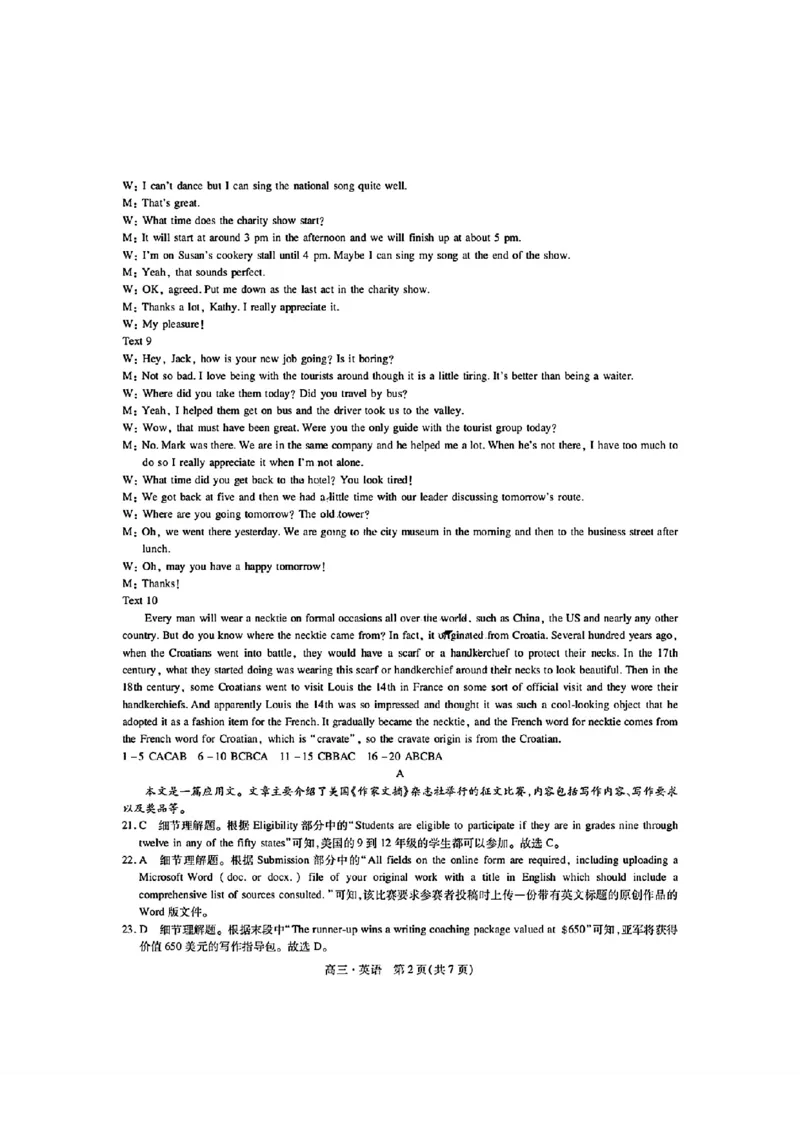 稳派英语答案_2024年5月_01按日期_1号_2024届江西稳派高三二轮复习验收考试_江西稳派2023-2024学年高三二轮复习验收考试英语（含听力）