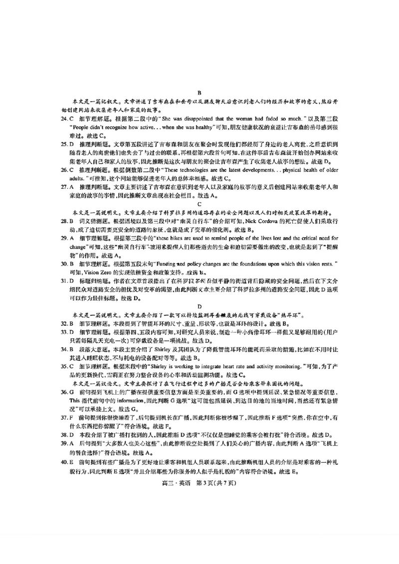 稳派英语答案_2024年5月_01按日期_1号_2024届江西稳派高三二轮复习验收考试_江西稳派2023-2024学年高三二轮复习验收考试英语（含听力）