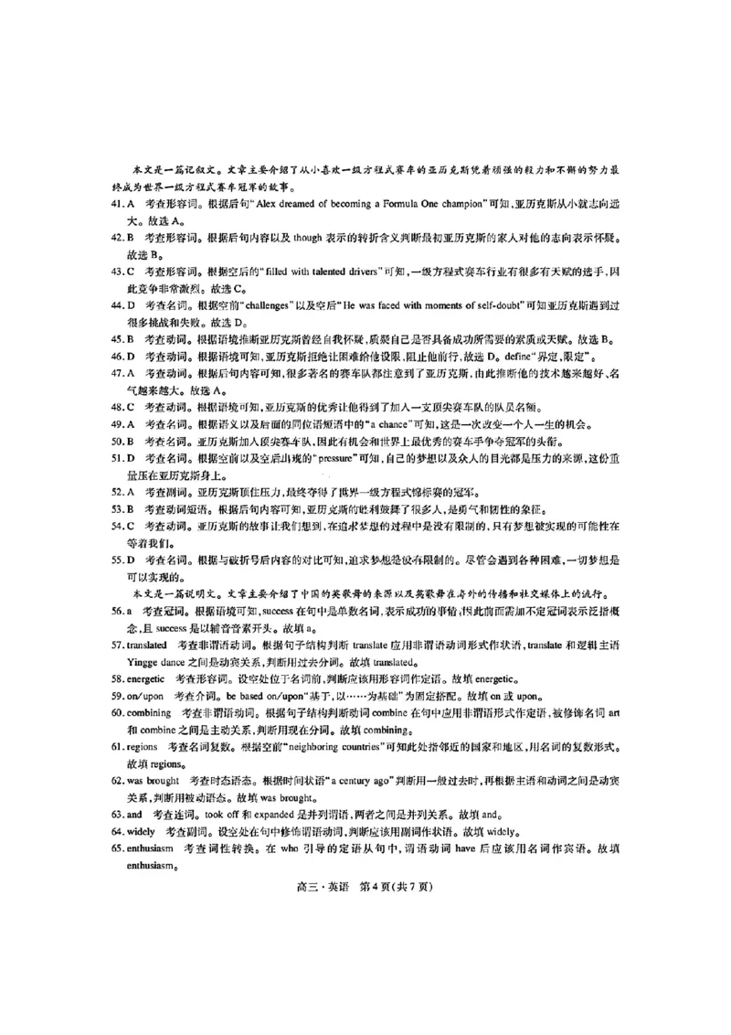 稳派英语答案_2024年5月_01按日期_1号_2024届江西稳派高三二轮复习验收考试_江西稳派2023-2024学年高三二轮复习验收考试英语（含听力）