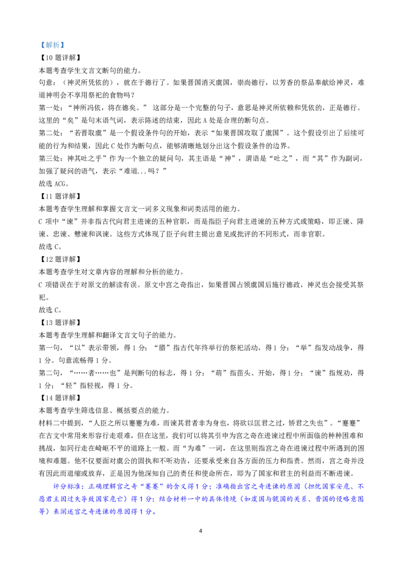 广东省2025届高三语文一调模拟卷（答案）_2024-2025高三（6-6月题库）_2024年08月试卷_08082025届广东省普通高中毕业班调研考试（一）_08102025届广东省普通高中毕业班第一次调研考试