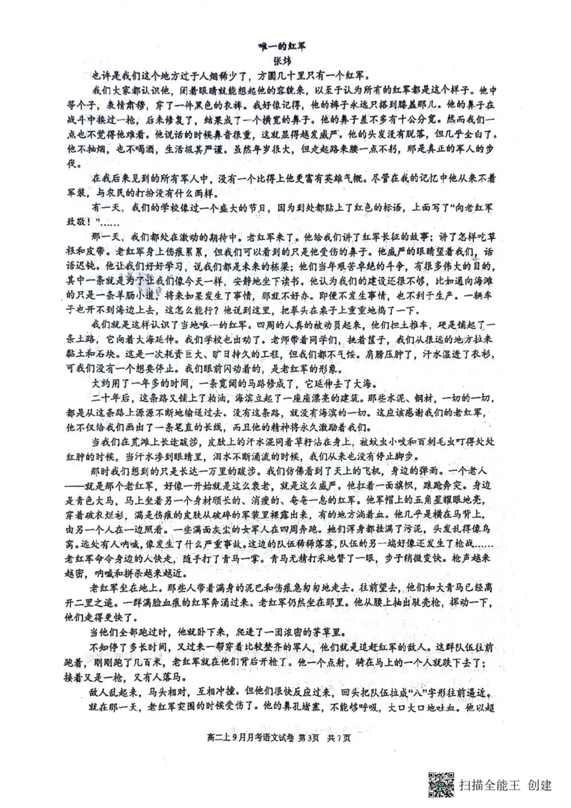 南宁二中2025-09月考高二语文试卷_2025年10月高二试卷_251011广西南宁二中2025-2026学年上学期高二9月月考_南宁二中2025-2026学年上学期高二9月月考语文