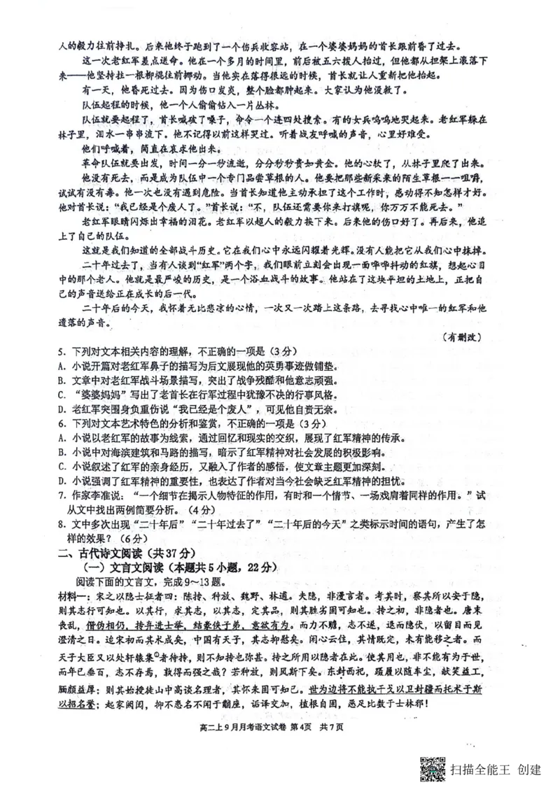 南宁二中2025-09月考高二语文试卷_2025年10月高二试卷_251011广西南宁二中2025-2026学年上学期高二9月月考_南宁二中2025-2026学年上学期高二9月月考语文