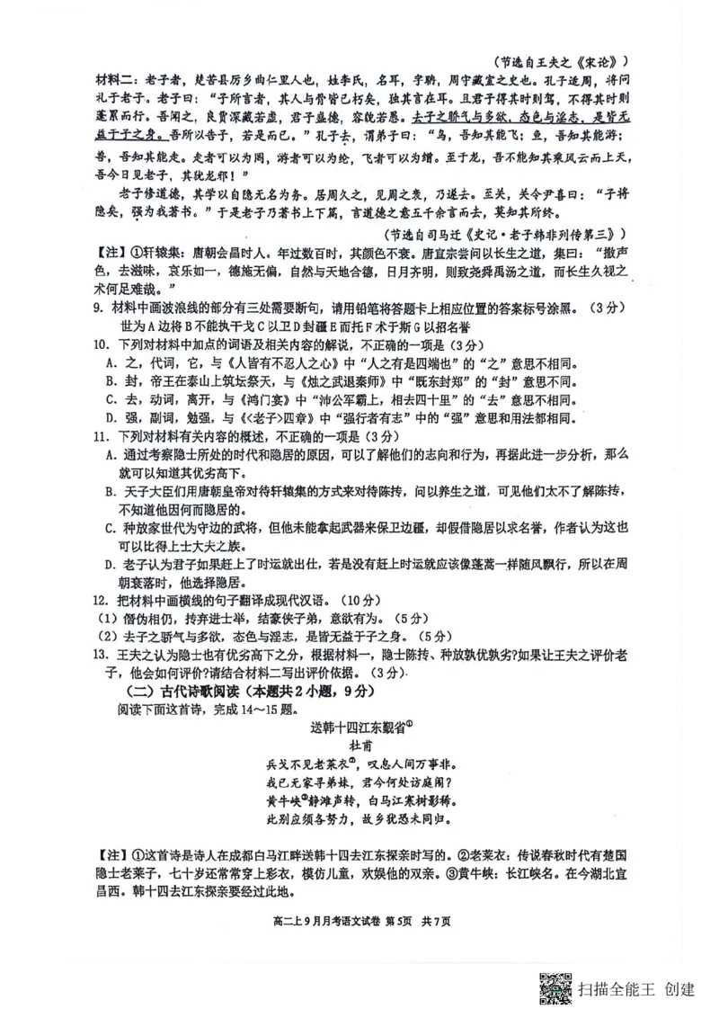 南宁二中2025-09月考高二语文试卷_2025年10月高二试卷_251011广西南宁二中2025-2026学年上学期高二9月月考_南宁二中2025-2026学年上学期高二9月月考语文