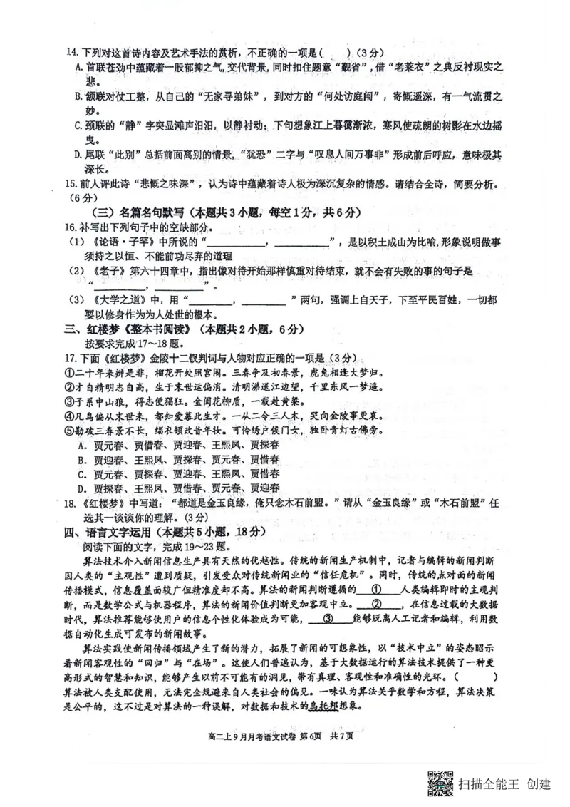 南宁二中2025-09月考高二语文试卷_2025年10月高二试卷_251011广西南宁二中2025-2026学年上学期高二9月月考_南宁二中2025-2026学年上学期高二9月月考语文