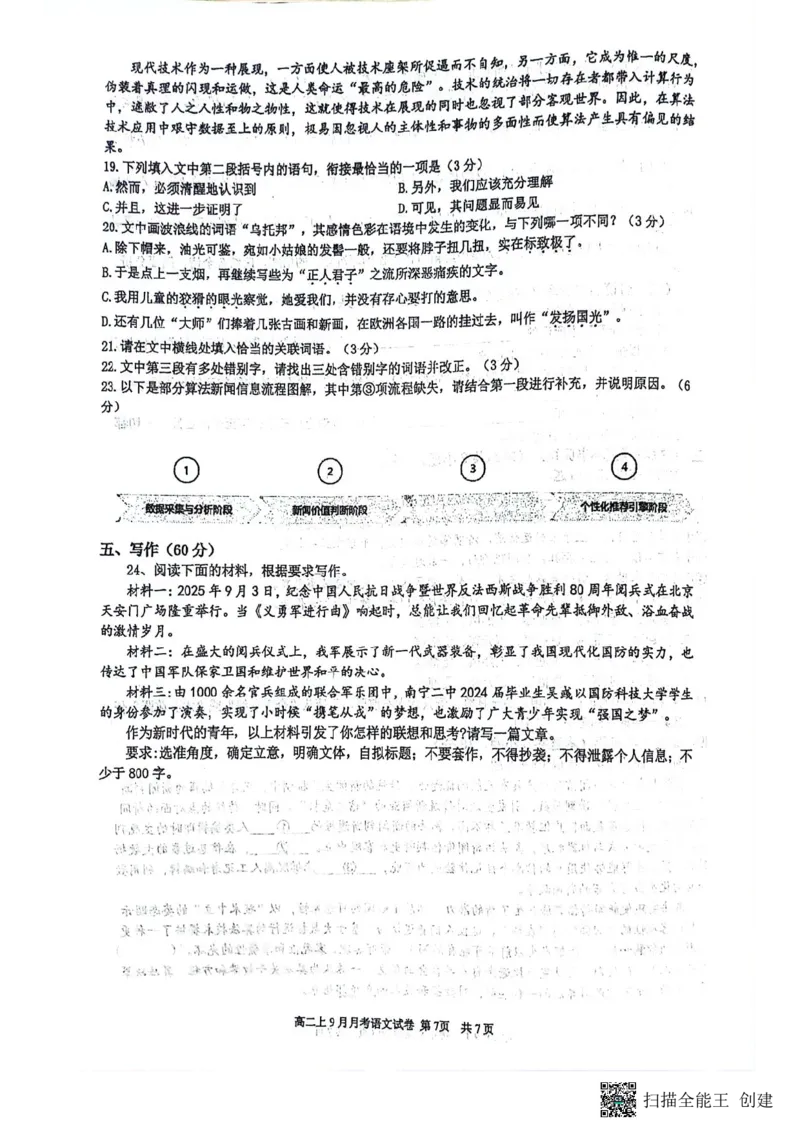 南宁二中2025-09月考高二语文试卷_2025年10月高二试卷_251011广西南宁二中2025-2026学年上学期高二9月月考_南宁二中2025-2026学年上学期高二9月月考语文